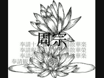周宗／重音テト