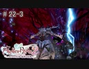 [ライザのアトリエ]そして冒険は王都へPart22-3