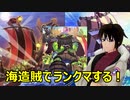 【遊戯王マスターデュエル】海造賊でランクマやる！【かとりょー】
