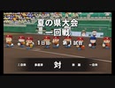 【栄冠ナイン】秋扇高校２９／監督生活５年目【パワプロ2023】