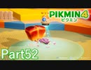 VSオオパンモドキ inぶんどりレストラン【PIKMIN4実況part52】