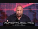 コロナ騒動を予言してきたアレックス・ジョーンズの番組　米連邦政府職員が9月中旬からコロナ規制再開と警告