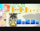 [なつもん！]夏やすみやる！Part23【ゲーム実況】