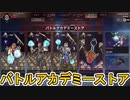 バトルアカデミーストア開始！ここだけの超激レア最強スキンを見逃すな！【プレステージスキン】【スーパーレジェンド】【コレクションイベント】【リーク】【APEX LEGENDS/エーペックスレジェンズ】