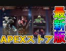 最強の超激レアスキン「リピートオフェンダー」が再販！バトルアカデミーストアも絶対に見逃すな！【コレクションイベント】【スーパーレジェンド】【リーク】【APEX LEGENDS/エーペックスレジェンズ】