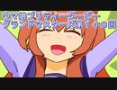ウマ娘プリティーダービーグランドマスターズ第１４０回