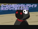 みんなとダンジョン探索【ぐーたら魔王のギルドライフ】実況プレイ第４０５回