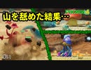 たすけてピクミン！遭難、帰路なし。追憶の原生林にて。【ピクミン4】22日目