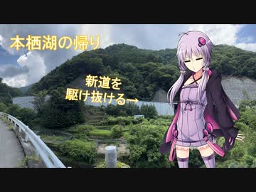 【VOICEROID車載】本栖湖行った帰り