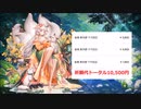 【雀魂ガチャ】東城玄音ピックアップガチャ