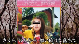 ぜんかものがかり「SAKURA市役所」