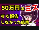 【悲報】仕事でヤバいミスが発生、報告できぬまま発覚した結果・・・