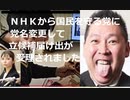 Ｎ党・立花孝志氏、10月衆参補選にガーシー被告を「擁立したい」　党公認候補立候補ＯＫで意欲