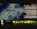 【RTA】マジカルバケーション（バグ有り）3時間28分20秒【ゆっくり解説】　part5/9