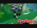 【新Craftopia】シームレスワールド化して別ゲーになったクラフトピアの世界へ！アプデが来た！各モノリスの調整をして回ります！【Part58】
