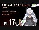 凡人エースあかりちゃん　Pt.17