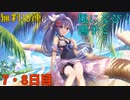 【プリコネ】風になびく鳴子と無料10連【7・8日目】