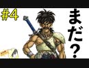 【ドラクエ5】スライム系しか愛せない男のミルドラース討伐記 #4【縛りプレイ】