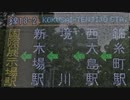 【都営バス】 錦18-2 系統 国際展示場駅行 車内放送