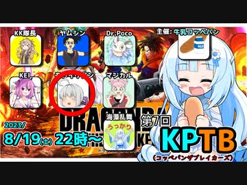モトイケメンが参加する KPTB　第7回