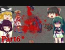 ザ・ラストサバイバルホラー『Chaos Evil Dead End』 : Part6 【ゆっくり実況＆VOICEPEAK実況】