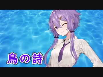 【CeVIO AI】鳥の詩(Lia)を歌ってもらった【結月ゆかり】