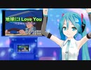 地球にI Love You（特装機兵ドルバック）　ミクに歌わせてみた