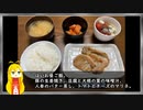 VOICEROID一週間自炊　一日目【ボイロキッチン】