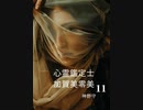 小説朗読「買い物依存症の女」【心霊鑑定士 加賀美零美 第103話】（作：神野守　朗読：大河内ミュウ）