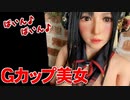 【TOPSINO】T1＆159㎝Ｇカップ美女！ラブドール紹介