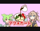 アフォガート
