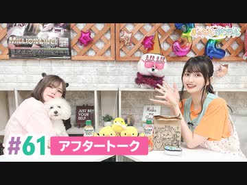 【高画質】まぁたんゆりりん 第61回アフタートーク