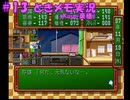 #13【ときメモ】マイペースに実況プレイ