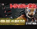 【DbD】必見！ノーアドトラッパーで過去最高の試合を魅せる世界ランカー！立ち回り解説ミッドウィッチ小学校【DeadbyDaylightデッドバイデイライトデドバ】【キラー】【癖髪ひなた】