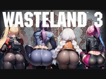 [wasteland3] ドエッチレンジャー！ Part10 [VOICEROID実況]