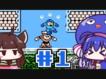 【ウナきり】ゆるロックマン3 #1【VOICEROID実況】