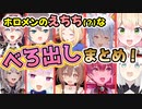 Ver3.0の”べろが出る謎の新機能”で遊びまくるホロメンの可愛すぎるシーンまとめ！【ホロライブ/切り抜き】