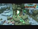 【実況】あの日夢見た世界を 共に作ろう【ドラゴンクエストビルダーズ２】110日目