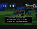 【実況】あの日夢見た世界を 共に作ろう【ドラゴンクエストビルダーズ２】112日目