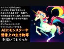 AIに色んなモンスターや想像上の生き物等をマンガ風に描いてもらった