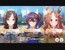 【ウマ娘】魔改造組で勝てたのか！？【チャンミDIRTグレードリーグA決勝結果】