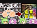 【MTG】じゃんけん大会で豪華プロモが貰えるキャンペーンやじゃんけんの必勝法？をずんだもんと四国めたんが解説する　のだ【voicevox解説】