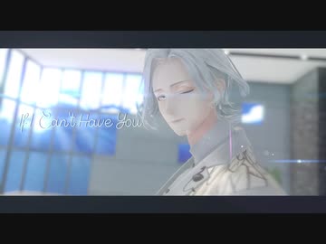 【MMD】If I Can't Have You [ 白鳥-Shiratori ]