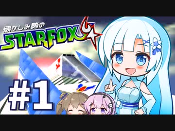 懐かしみ勢のにぎやかスタフォ64実況　#1【WhiteCUL/フィーちゃん/さとうささら実況プレイ】