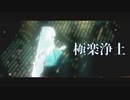 【東方MMD】極楽浄土【妹紅】