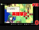 【実況】英語禁止ファイアーエムブレム封印の剣-13章
