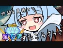 【SW2.5】小粒の宝石譚　アナミシスの悲劇1－10　【ボイロTRPG】
