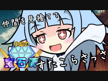 【SW2.5】小粒の宝石譚　アナミシスの悲劇1－10　【ボイロTRPG】