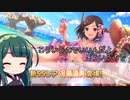 【デレステ】納税ガシャの時間だああああああああああああ！Part137【VOICEROID実況】