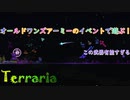 【Terraria】オールド・ワンズ・アーミーのイベントを遊びたかっただけ"12